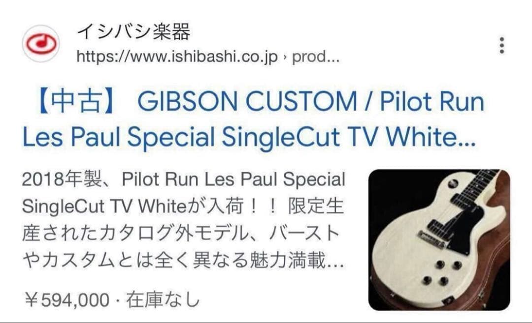 Gibsonギブソンカスタムレスポールスペシャル パイロットラン