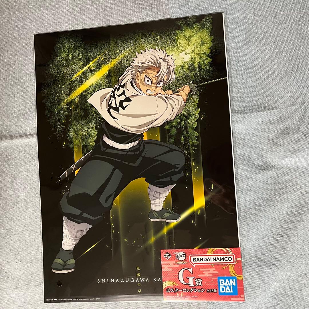 実弥 カード、義勇 無一郎 実弥 ポスター