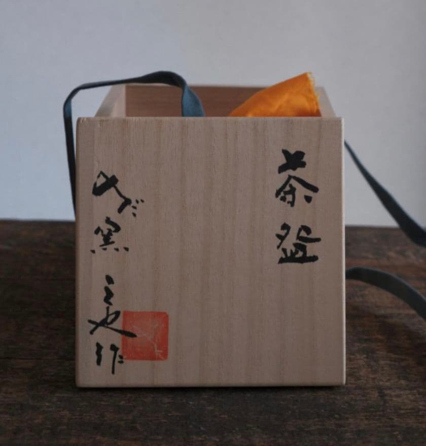 【希少な焼〆】　泉田之也　窯変　のだ窯　備前茶碗　積層　ぐい呑　共箱　桃山陶