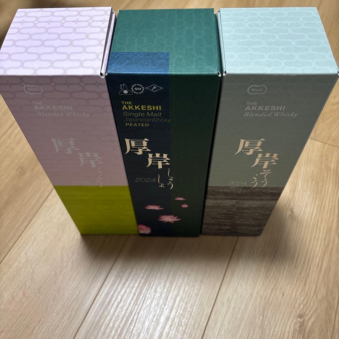 厚岸ウィスキーセット