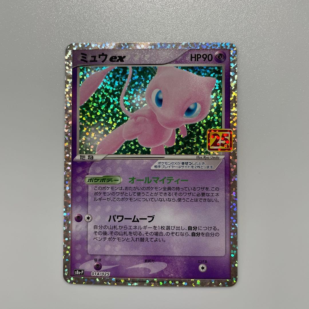 ブラッキー 25th ミュウex 25th