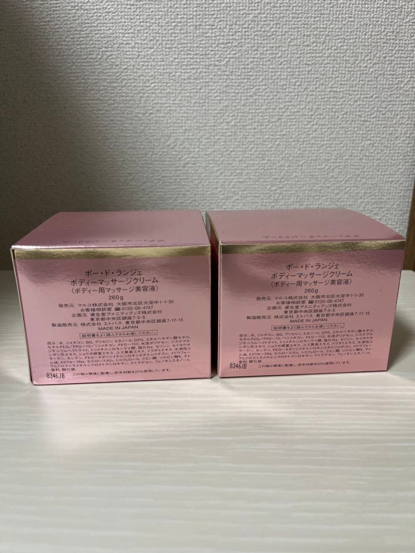 【新品】PEAU DE L'ANGE ボディマッサージクリーム 2個セット