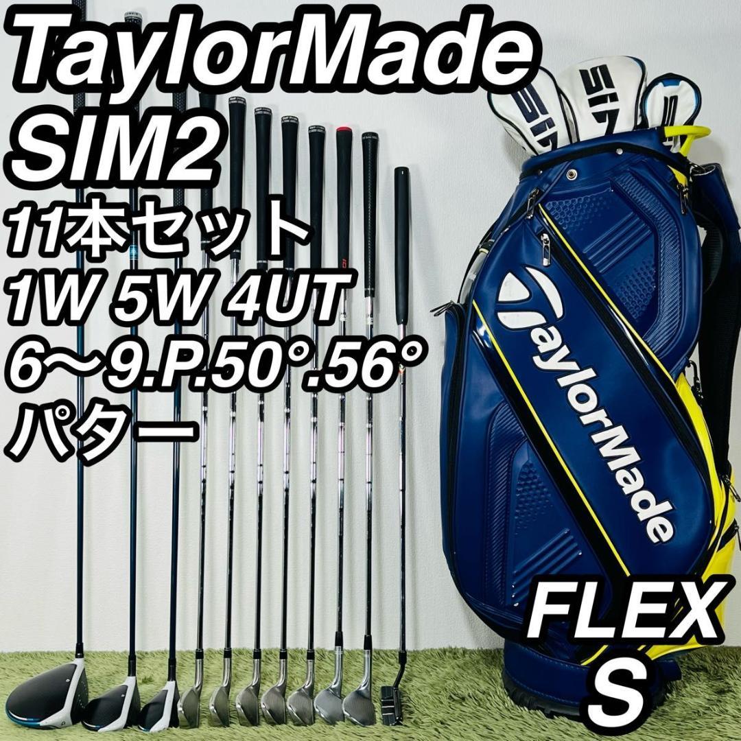 テーラーメイド オールシム2マックス 11本セット メンズゴルフ 初心者 大人気