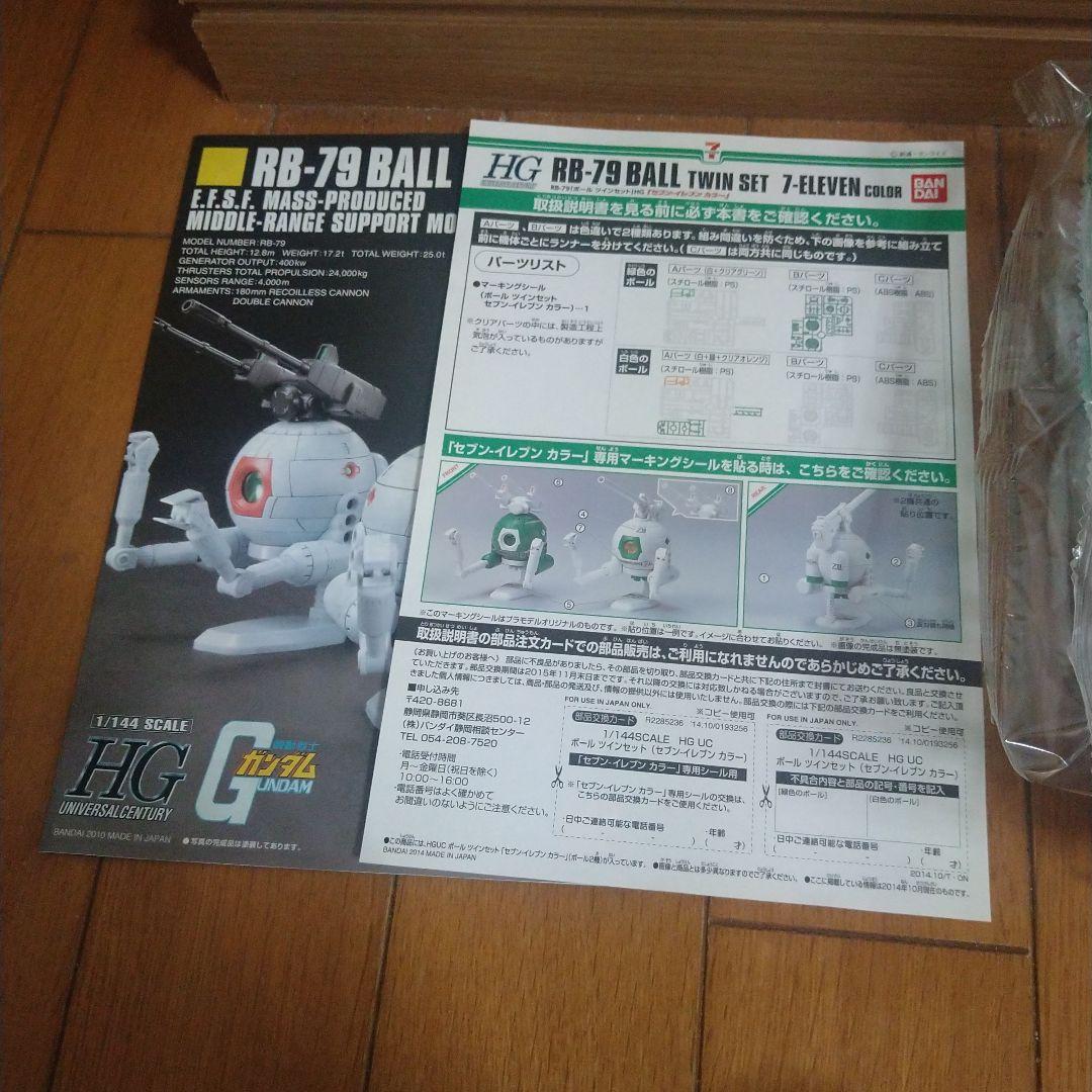 ガンプラ セブンーイレブンカラー 3種セット