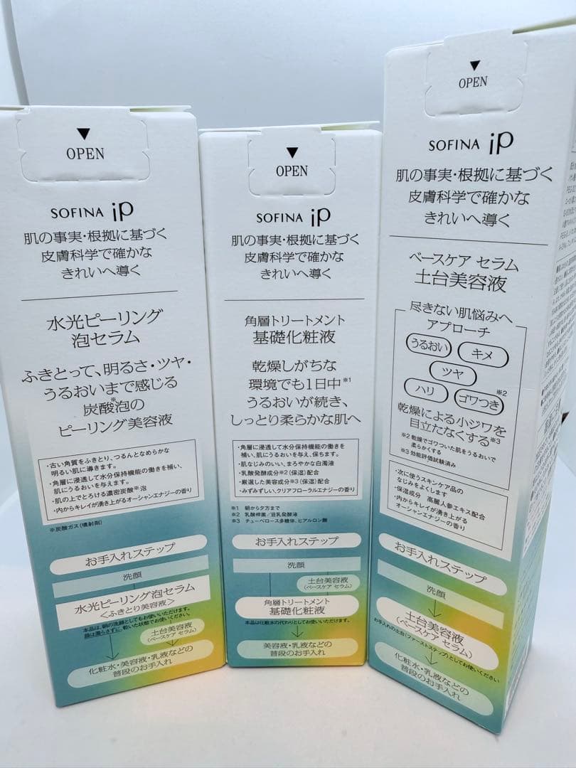 ソフィーナiP スキンケアセット