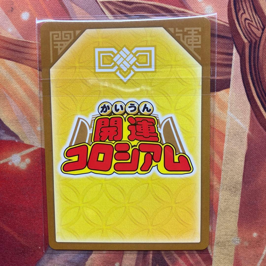 開運コロシアム　プロモ　運皇后　シリアル