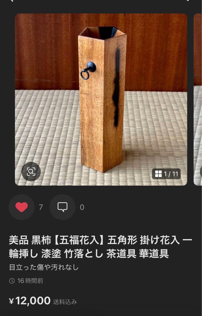 3点おまとめ⭐︎専用⭐︎【平茶碗】「七夕」【黒柿掛け花入】【茶杓】