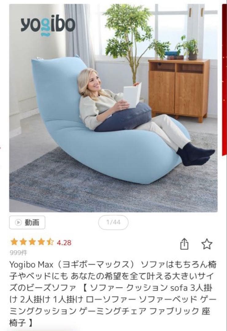 Yogibo Max ヨギボー　ビーズクッションソファ