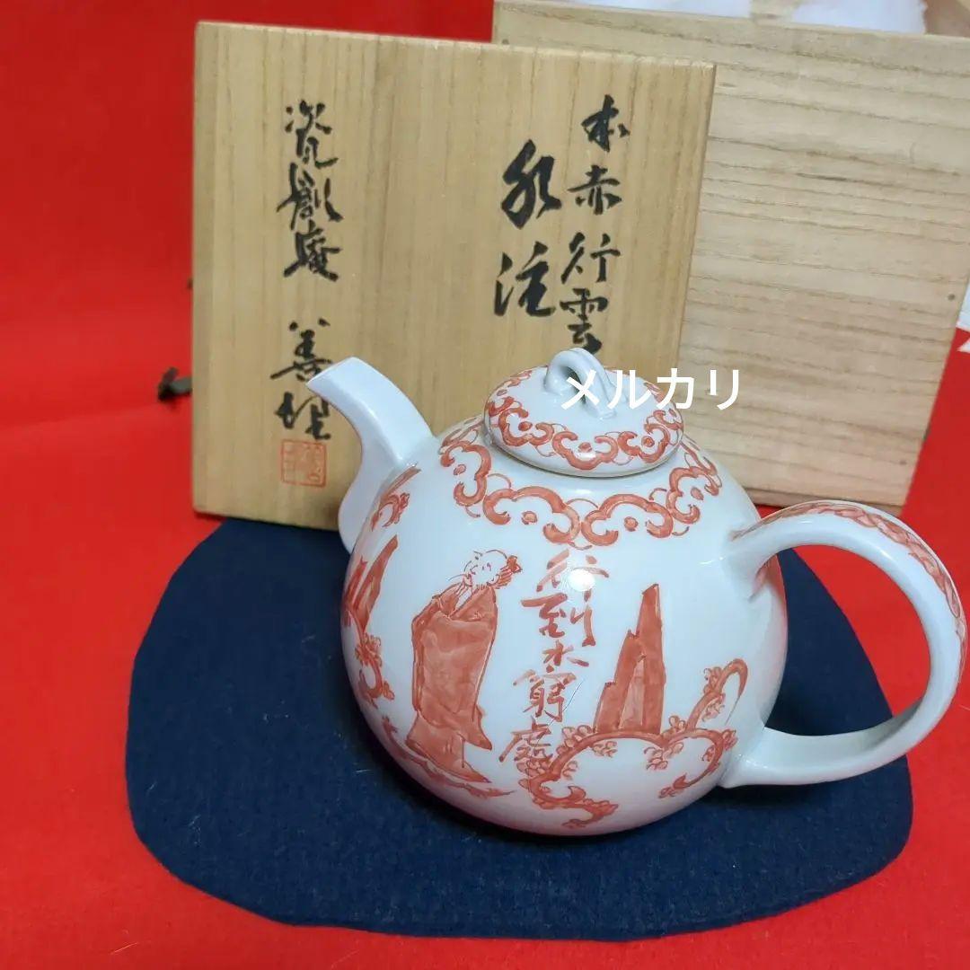 煎茶道具　水注　本赤　善理/造