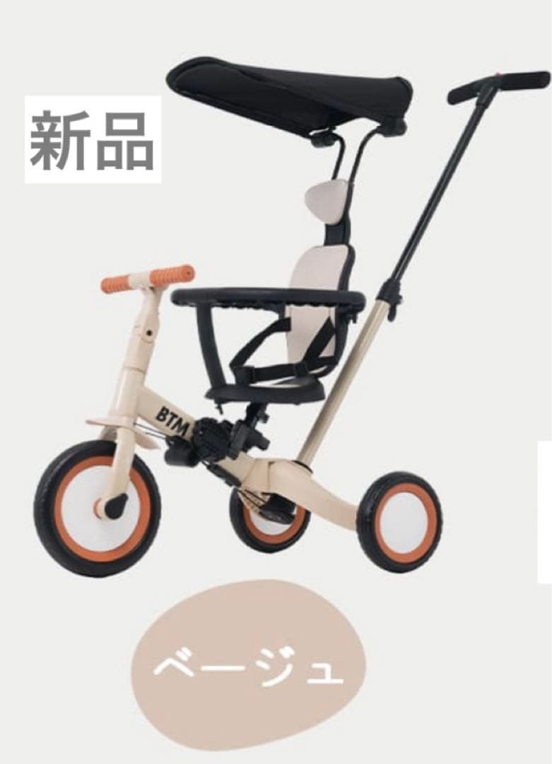 子供用自転車　三輪車　キッズバイク　多機能　ベージュ