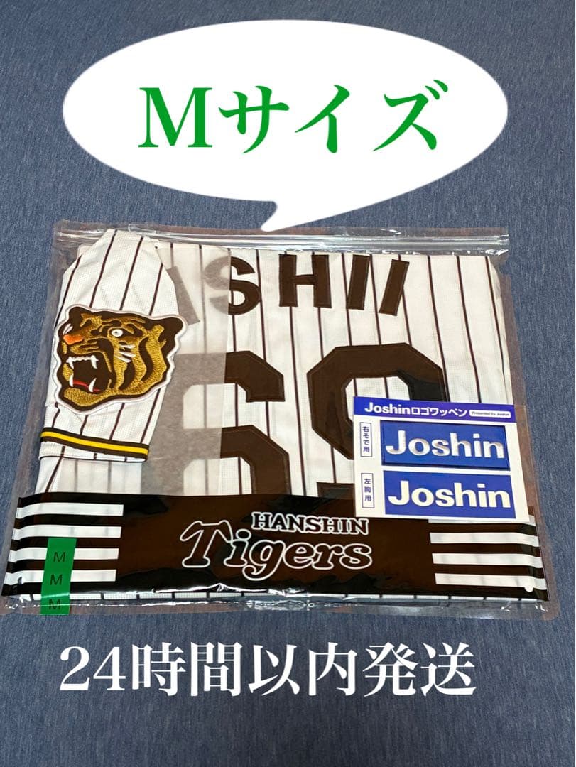 阪神タイガース　石井大智選手　レプリカユニフォーム　Mサイズ