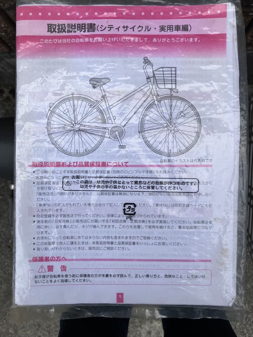 ブリジストン自転車22インチ