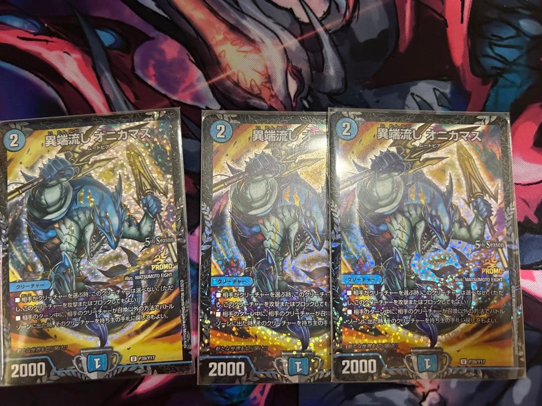 異端流し オニカマスcsプロモ3枚