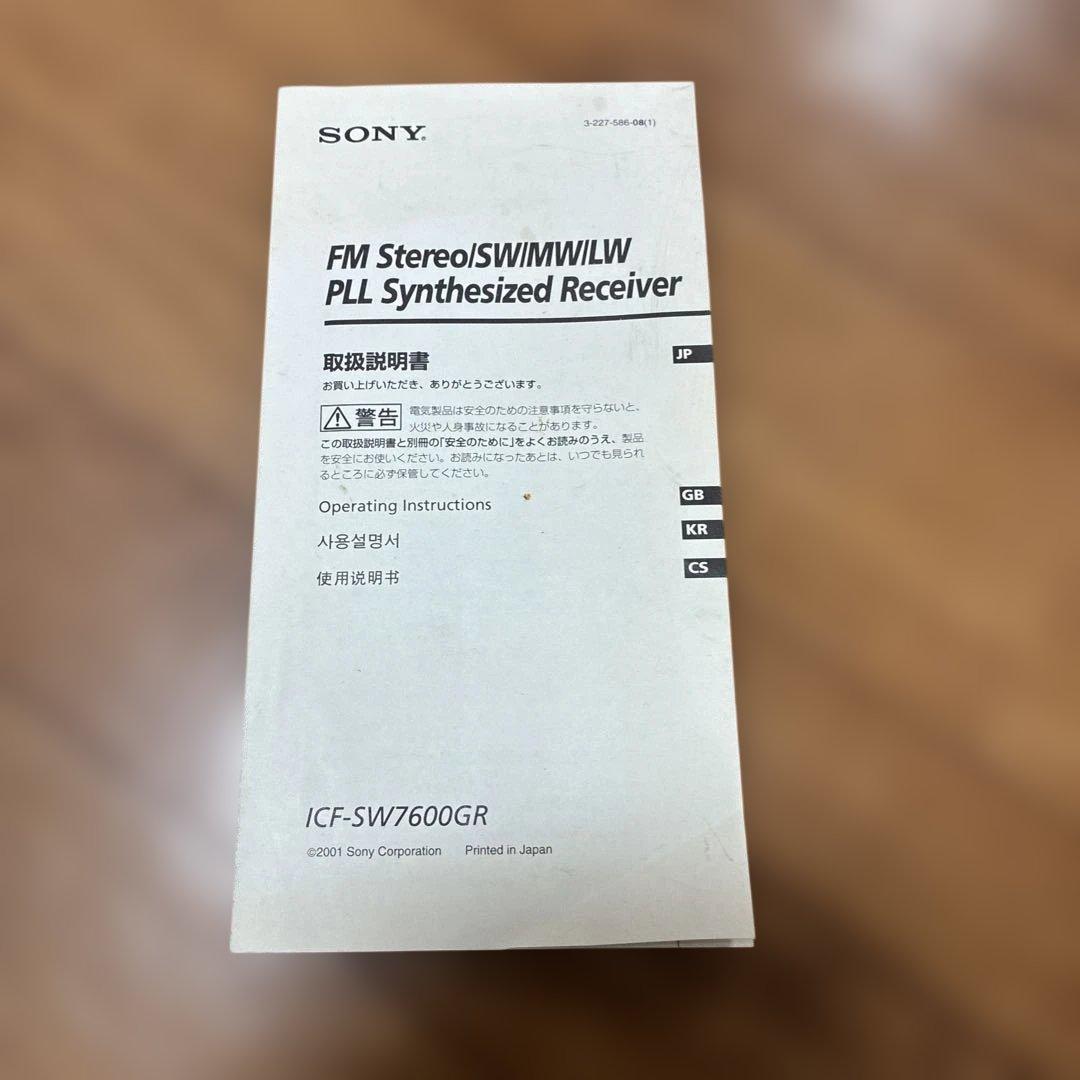 SONY ICF-SW7600GR 短波ラジオ