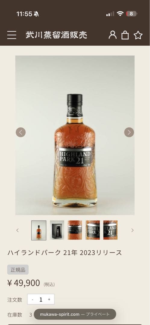 【激安】ハイランドパーク 21年 2023 リリース　保存状態は完璧です。