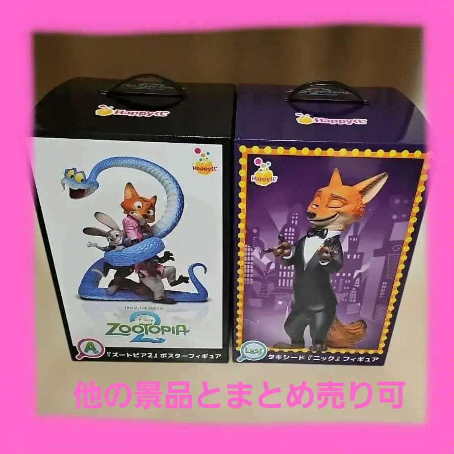 新品未開封♡ズートピア2 Happyくじ A賞 ラストワン賞 セット