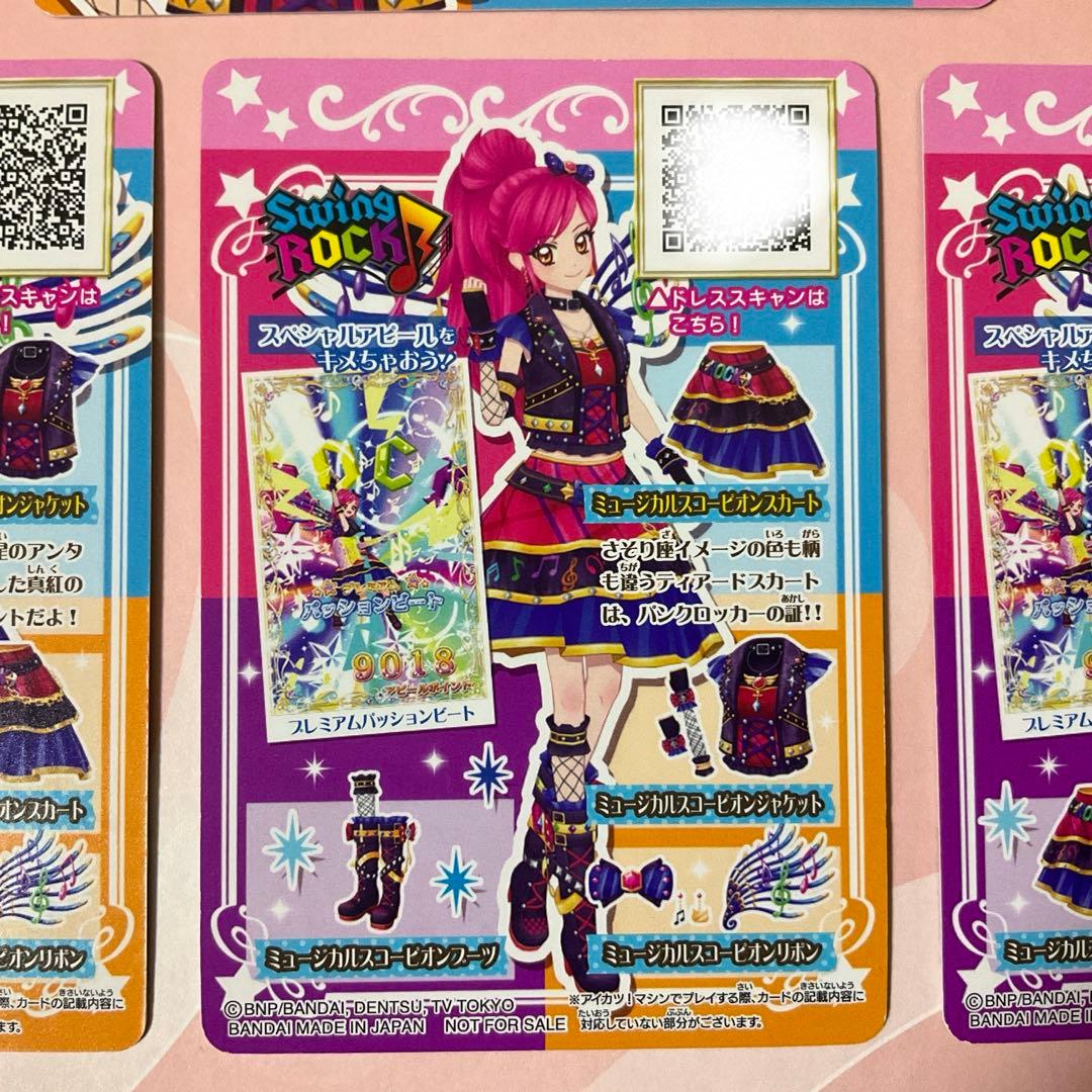 【アイカツ】ミュージカルスコーピオンコーデ　ルーレット当選品