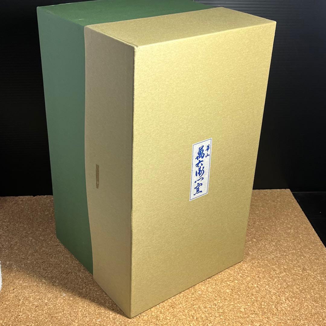 未使用】有田焼.華山萬右衛門窯 染錦枝花酒器/陶器製花枝保冷サーバーセット