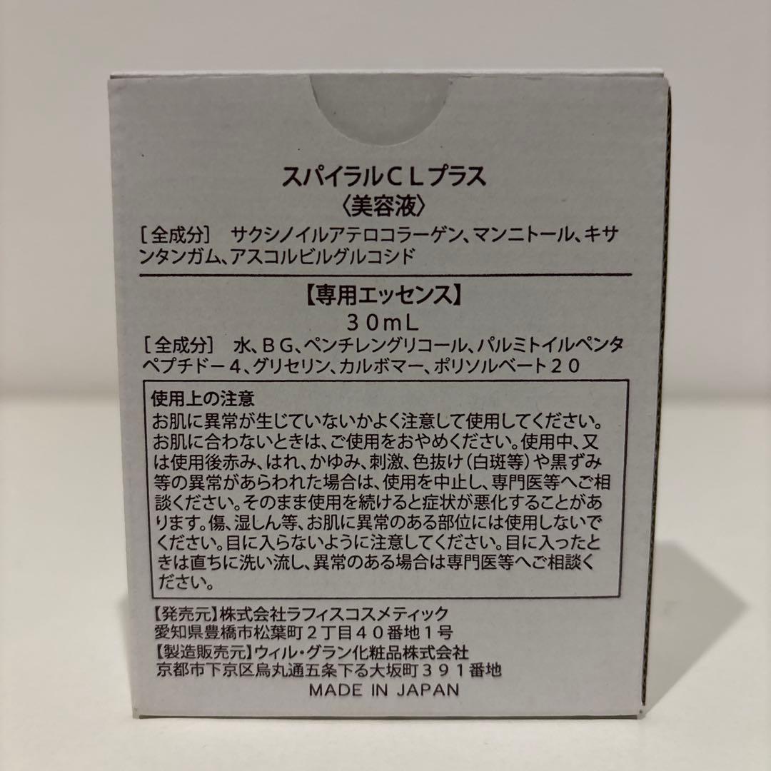 LAFIS スパイラルCLプラス スパイラルゲル