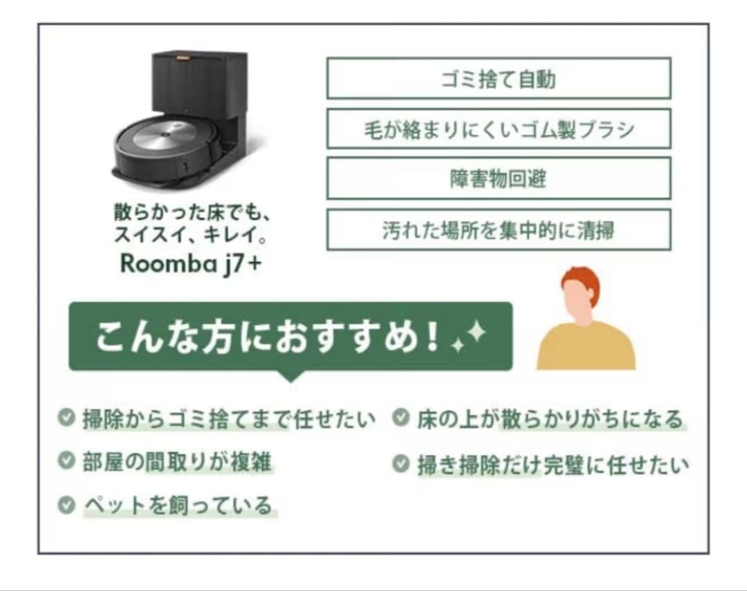 iRobot Roomba j7+ 自動掃除機 本体
