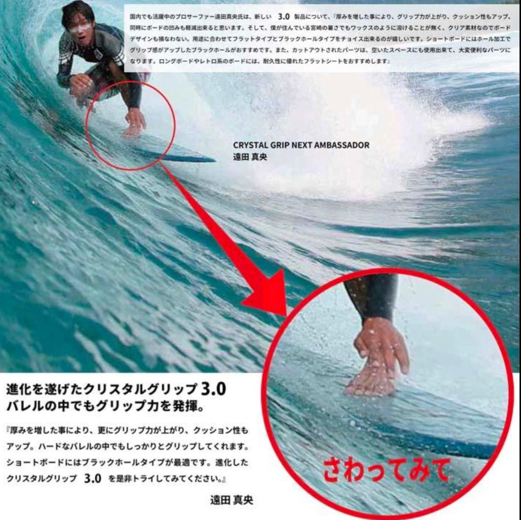 クリスタル・グリップ　サーフボード　デッキパッド　CRYSTALGRIP