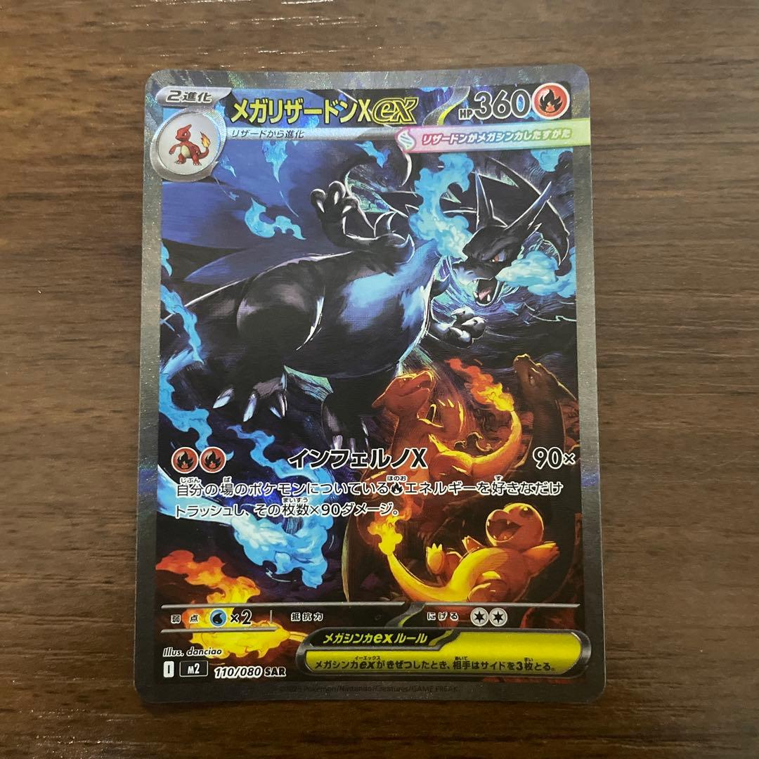 梅*種様 メガリザードンX ex HP360