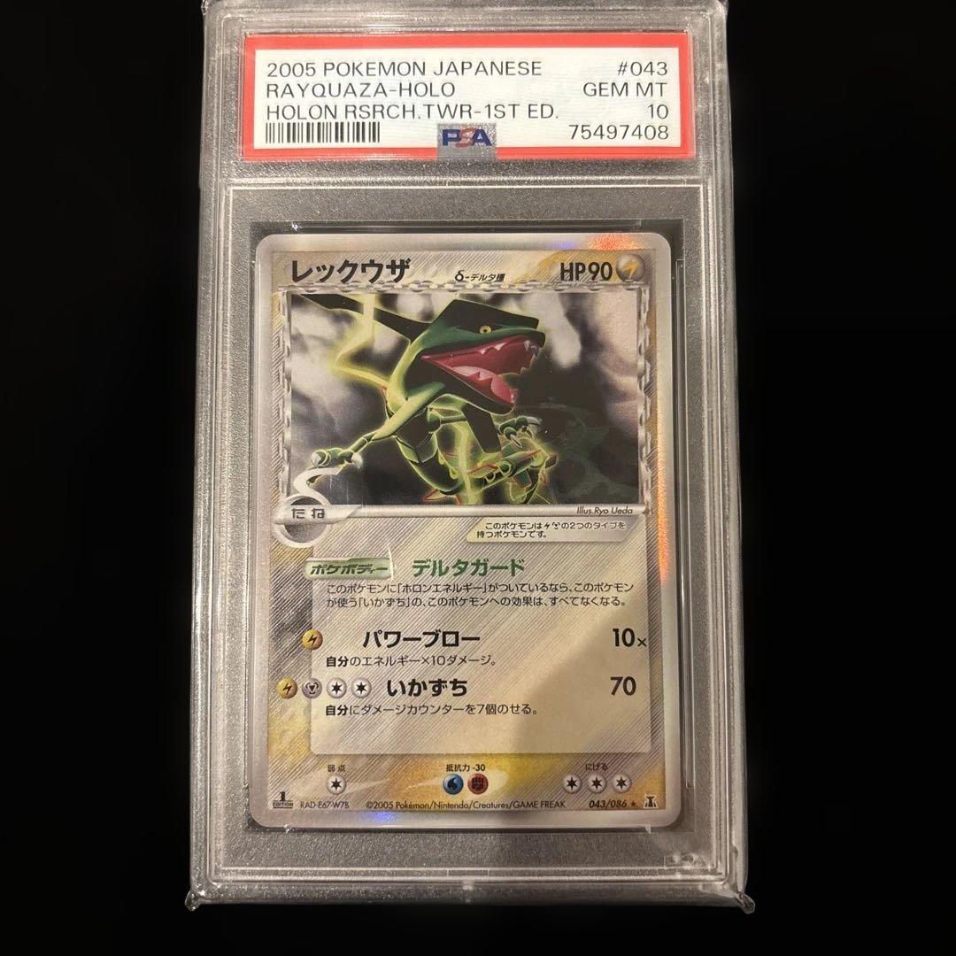 レックウザ デルタ種 δ 1ED PSA10