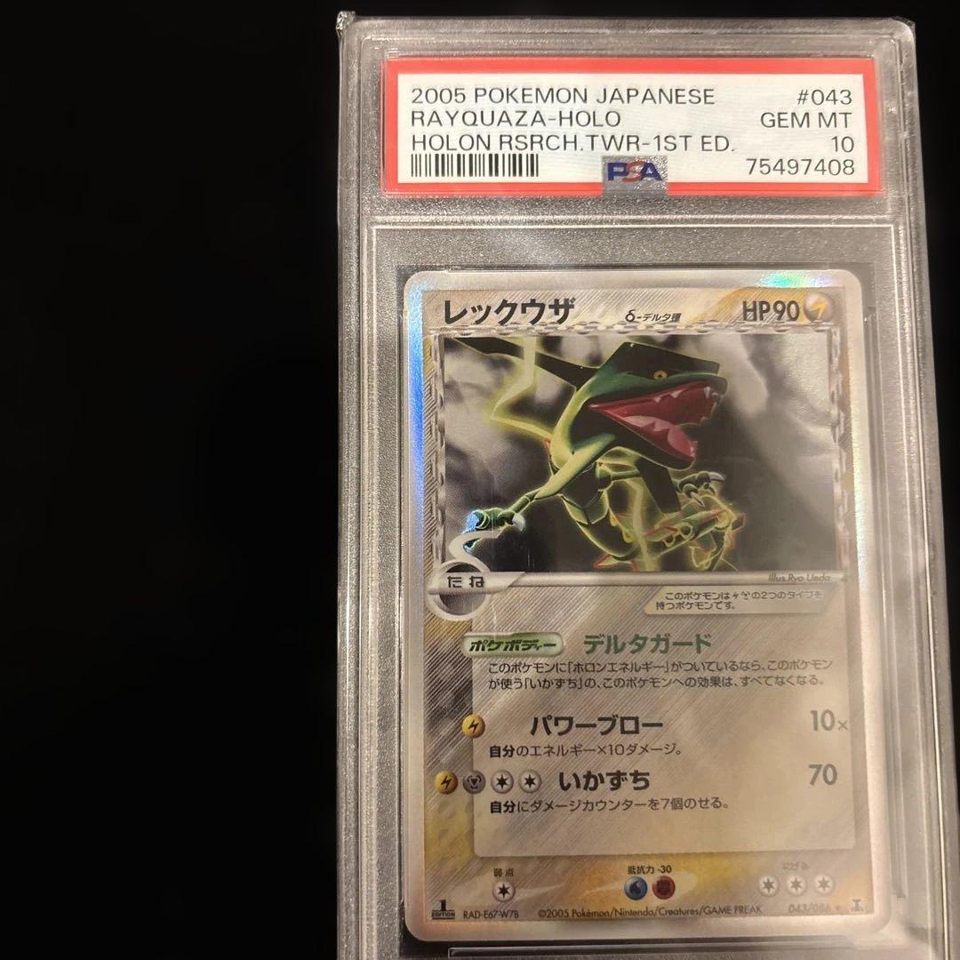 レックウザ デルタ種 δ 1ED PSA10