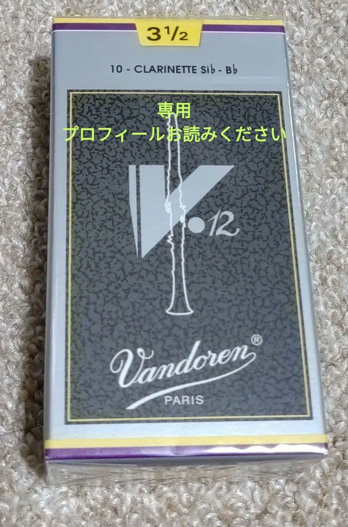 クラリネットリード　V12　3 1/2　6箱
