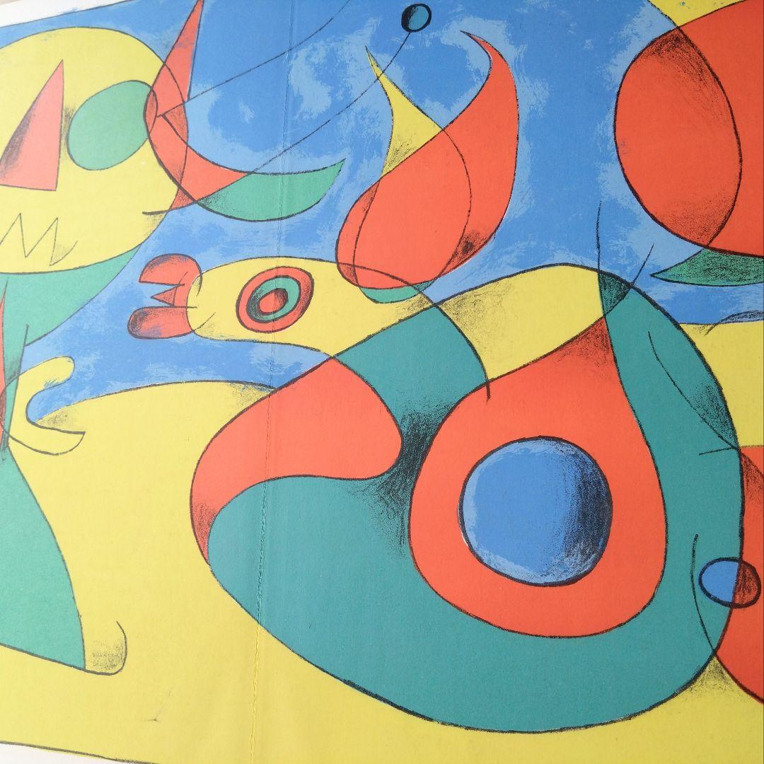 ミロ リトグラフ 「デリエール・ル・ミロワールNo.87-88-89」 見開き