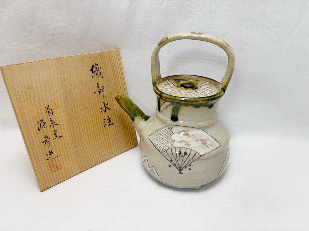 ほぼ未使用 茶道具 田中源彦造 菊泉窯 織部水注 陶印 提梁式 水次 共箱