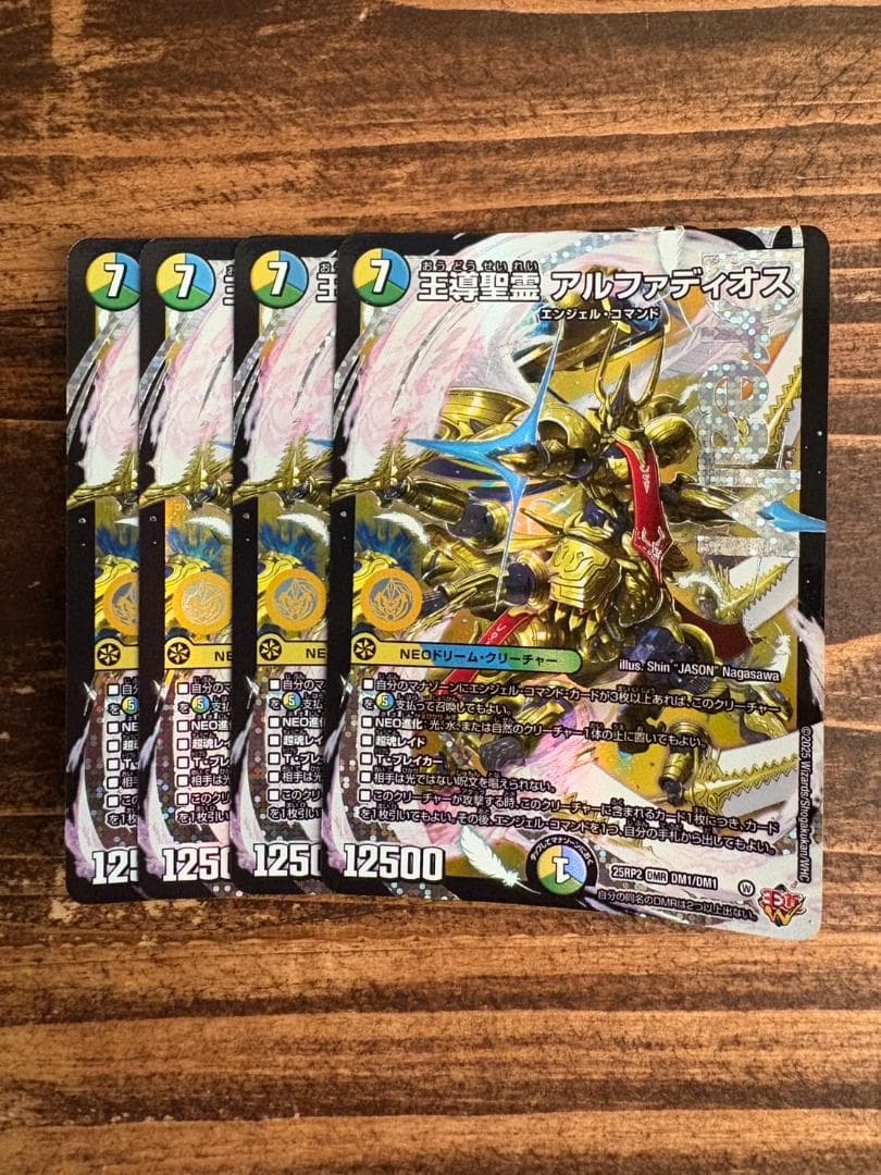 【追跡補償付】王導聖霊アルファディオス　4枚セット