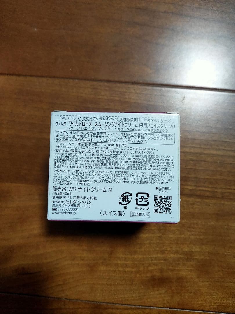 ヴェレダ ワイルドローズ スムージングローション　デイクリーム ナイトクリーム