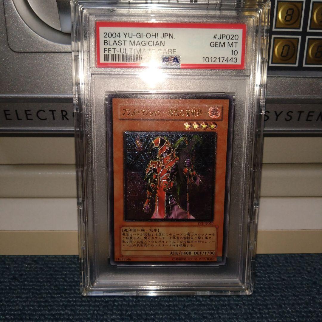 遊戯王 ブラッド・マジシャン 煉獄の魔術師 レリーフ　psa10