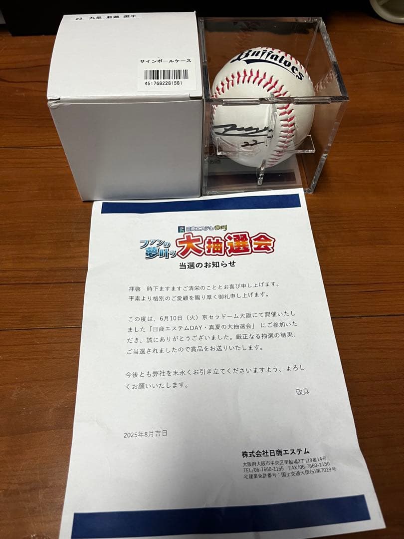 九里亜蓮選手　非売品サインボール 2025年 オリックス