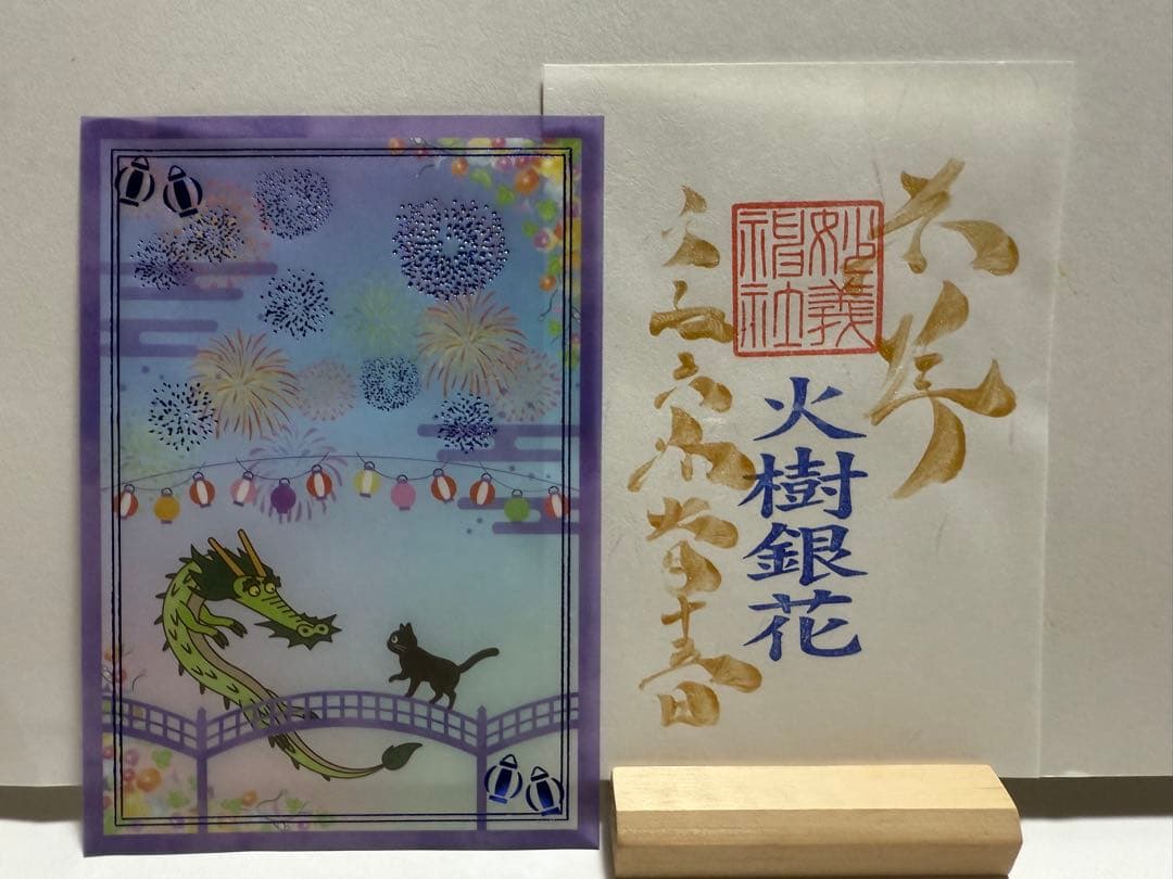 妙義神社 御朱印 片面サイズ 透かし御朱印 令和6年