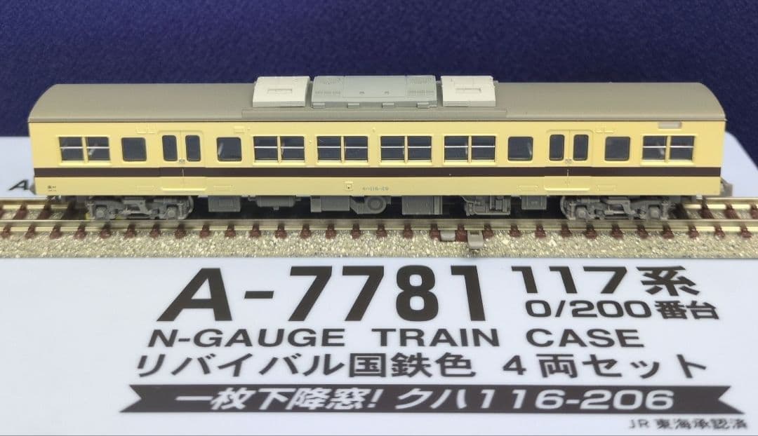 鉄道模型 117系 0/200番台 リバイバル国鉄色 4両セット
