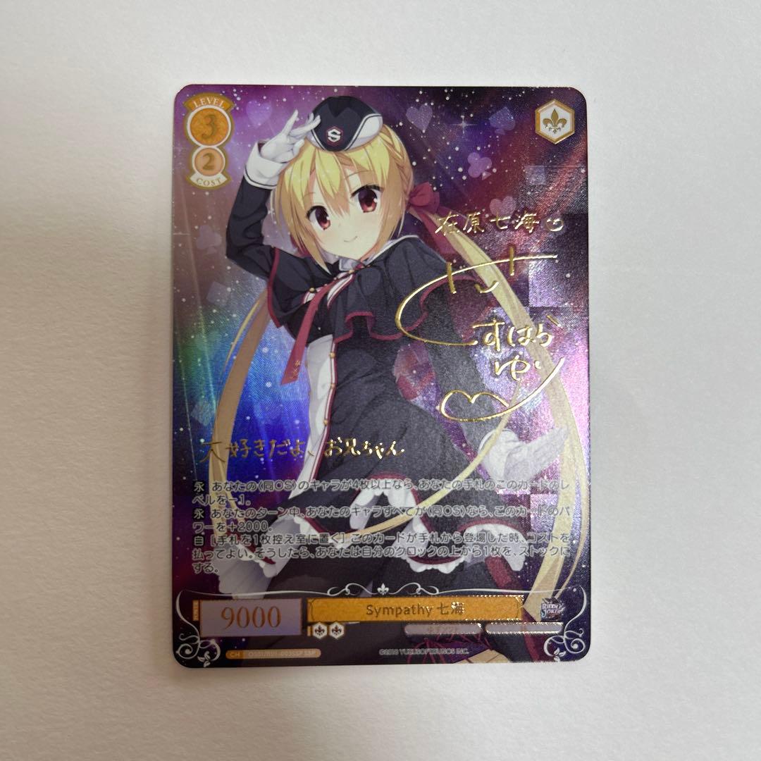 ヴァイスシュヴァルツ ロゼ　ゆずソフト　在原七海　ssp サイン