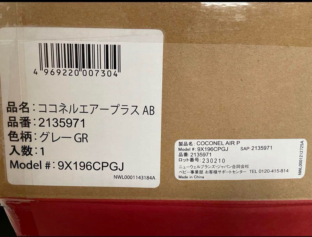 (美品)ココネル エアープラス AB グレー