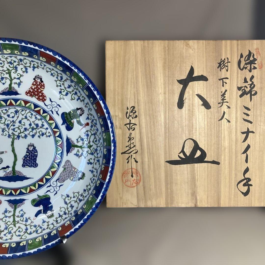 【源右衛門】古伊万里の伝統　名窯　舘林源右衛門作　染錦ミナイ手樹下美人図　特大皿