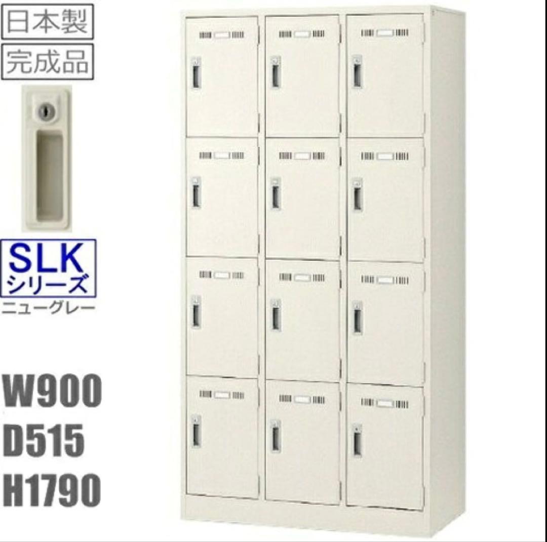 【引き取り限定】70%OFF 激安！！新品12人用　鍵付きロッカー