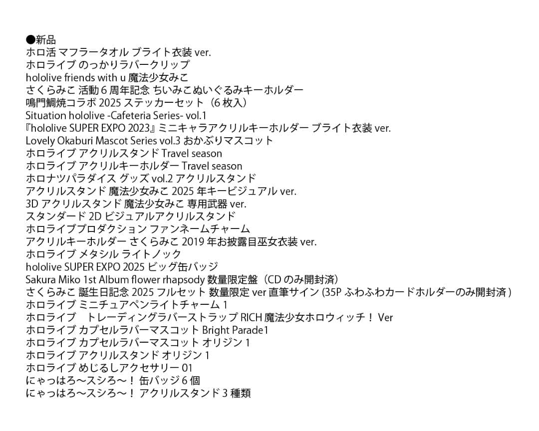 ホロライブ　さくらみこ　100点以上まとめ売り