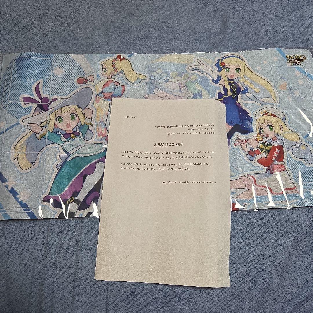 リーリエ　プレイマット　当選書付き　ポケマス　おしゃれを楽しむリーリエ