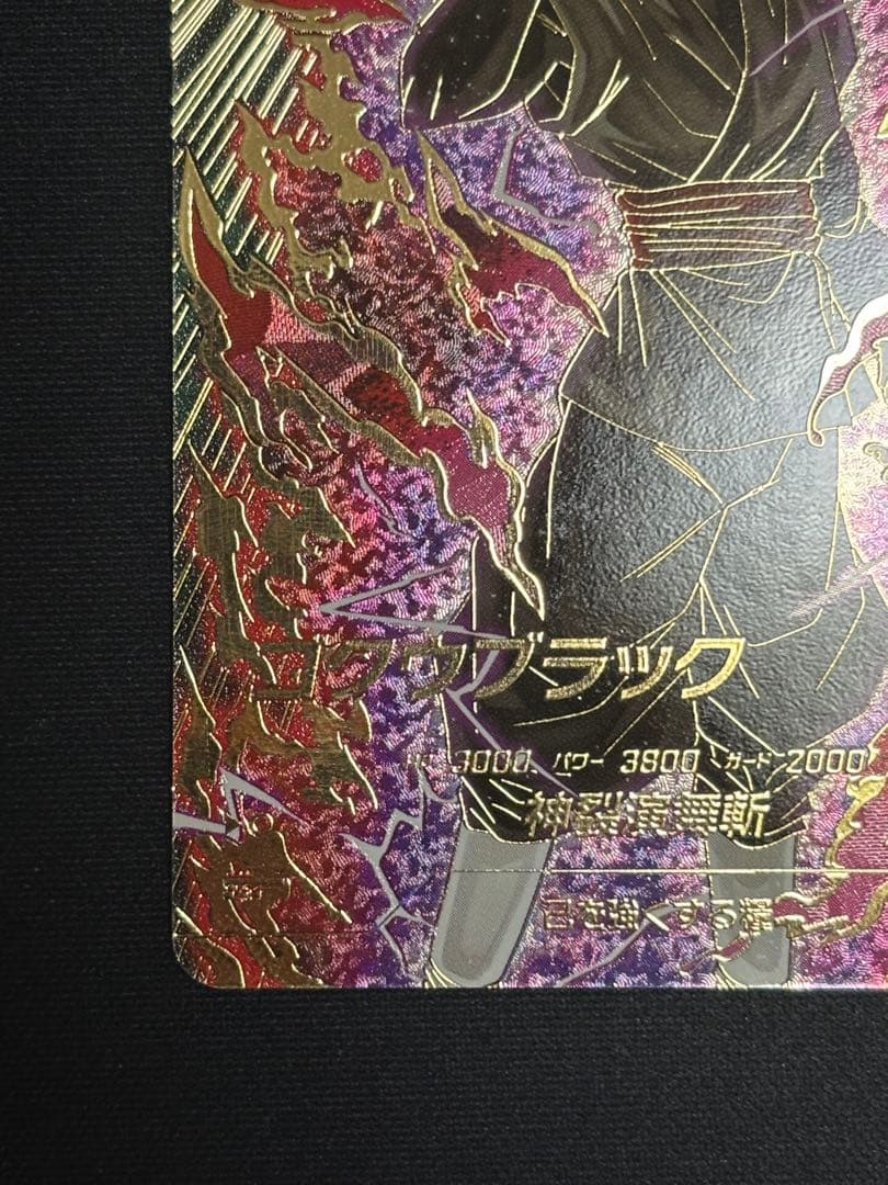 ダイバーズ SDV8-024 GDR★ ゴクウブラック パラレル 超サイヤ人ロゼ