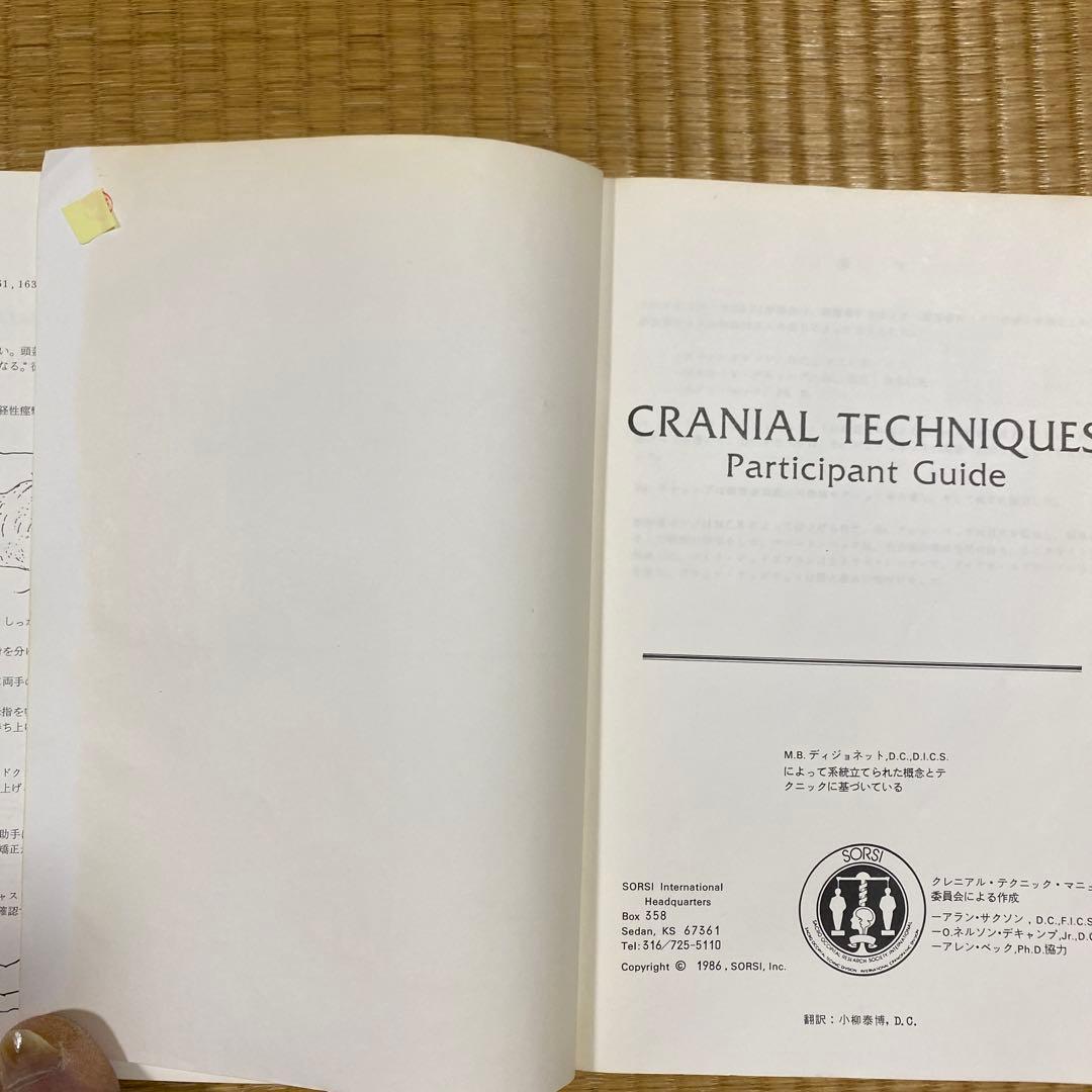 S O T クラニアルスタディガイド クラニアル参加者ガイド　まとめて2冊