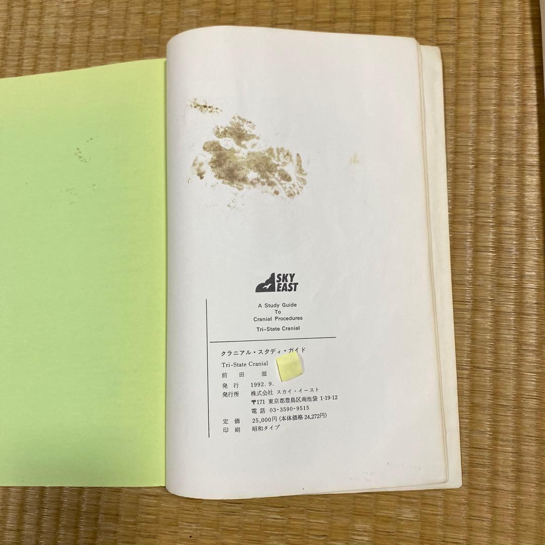 S O T クラニアルスタディガイド クラニアル参加者ガイド　まとめて2冊