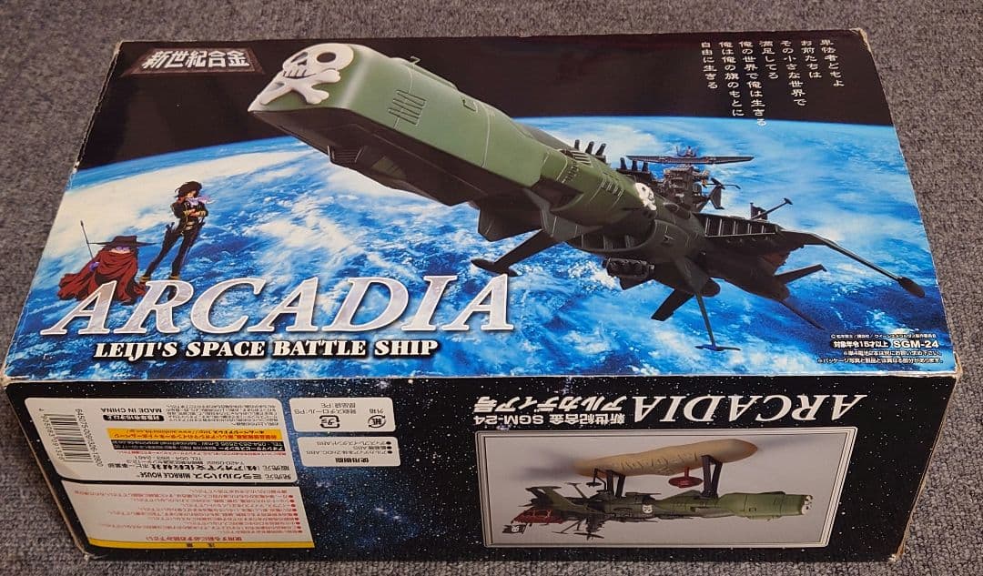 新世紀合金 アルカディア号 SGM-24 キャプテンハーロック