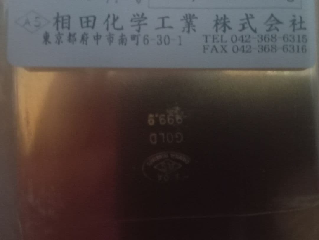 金ゴールド製品 999.9 5.94g　アクセサリー・指輪・イヤリング等素材に
