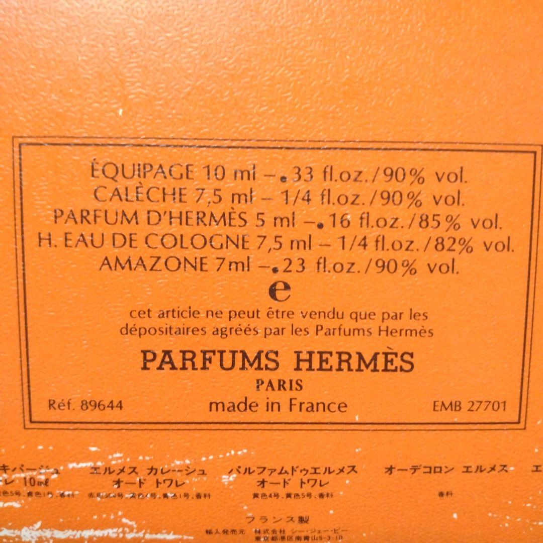 PARFUMS HERMES 香水セット 5種類　&　2種類　計7本セット