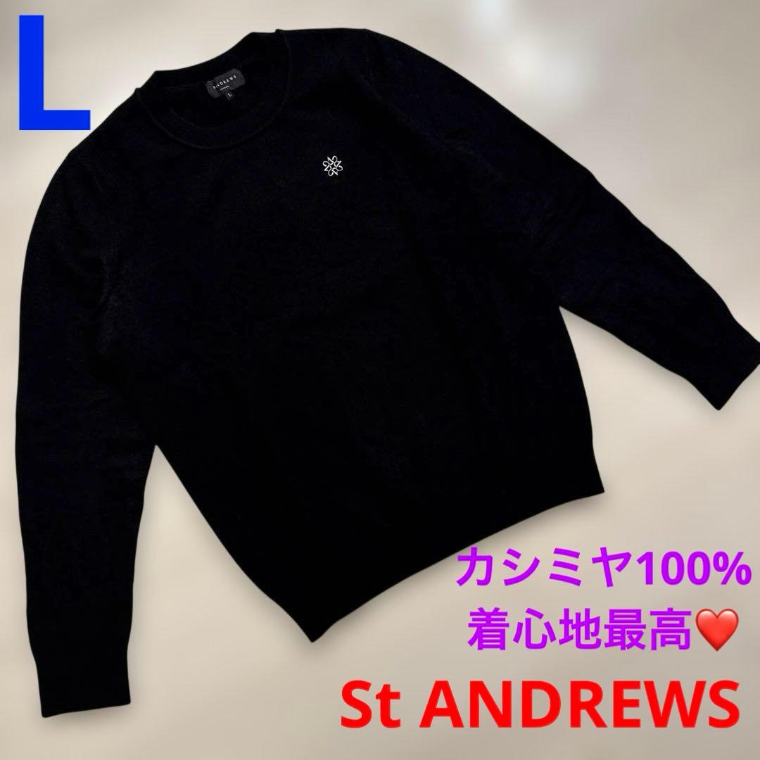 セントアンドリュース　レディース　カシミヤ100% 長袖　ニット　セーター　L